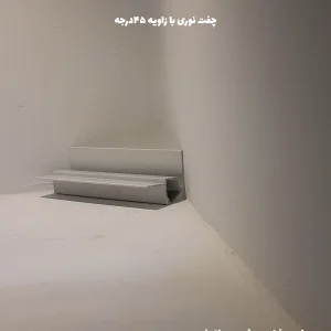 چفت نوری با زاویه 45 درجه کد TK.LIGHT.02